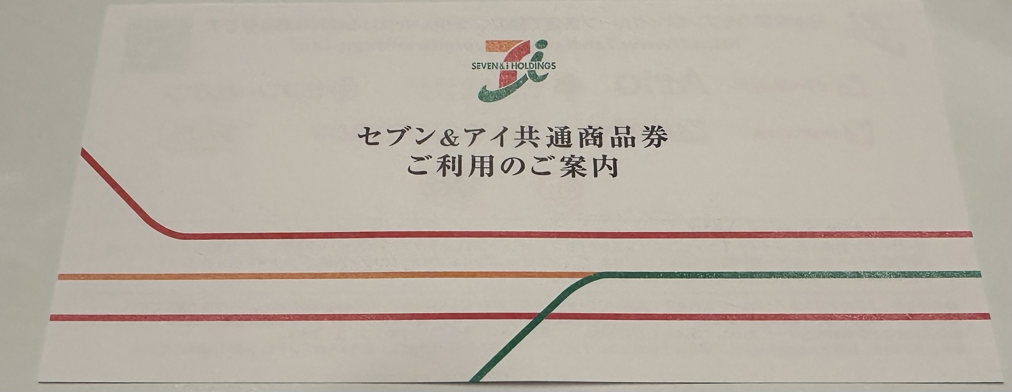 活用例】セブン&アイの株主優待はセブンイレブンに加えデニーズ