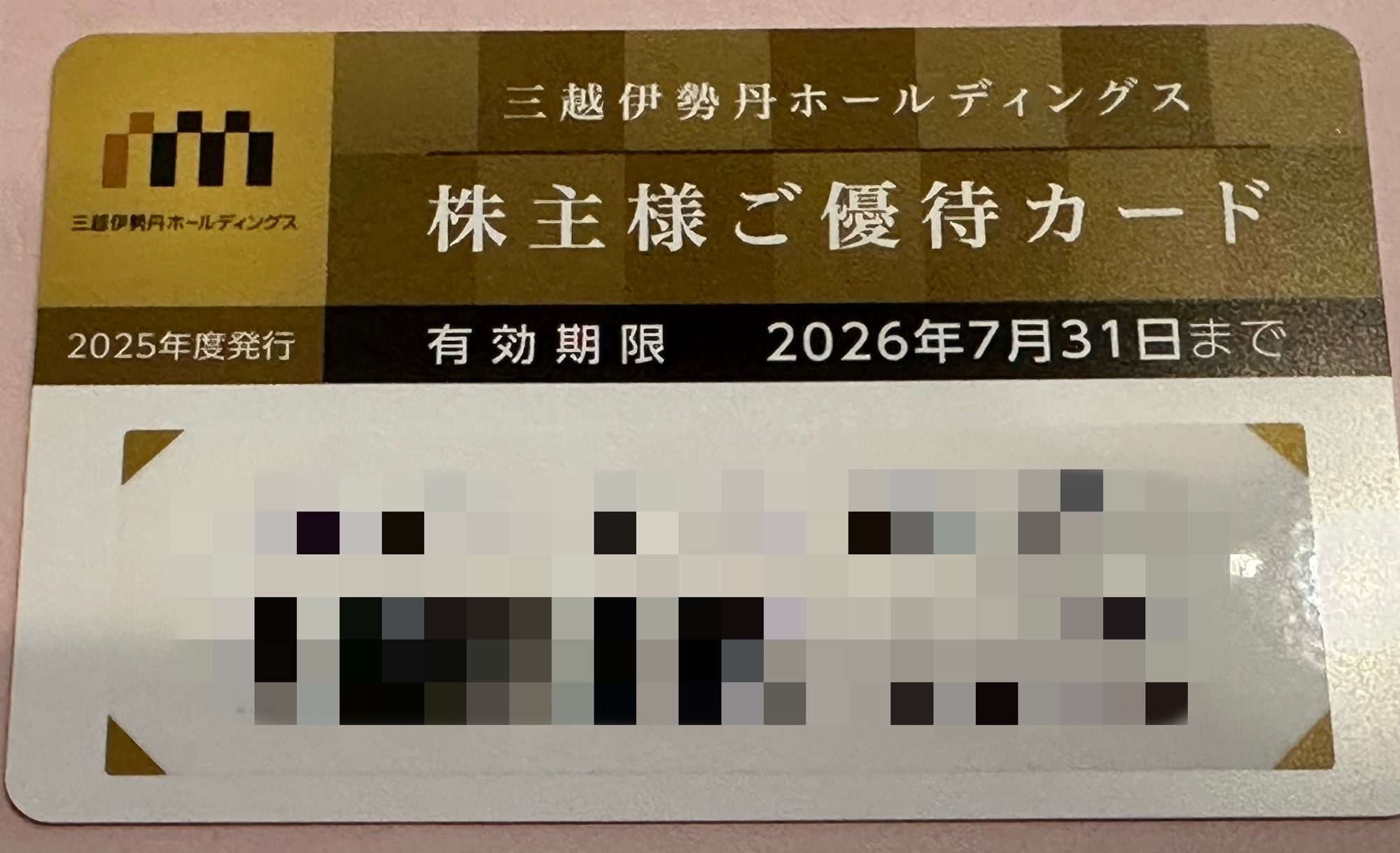 使用例】三越伊勢丹の株主優待とは？株主カードの特典内容と、新宿